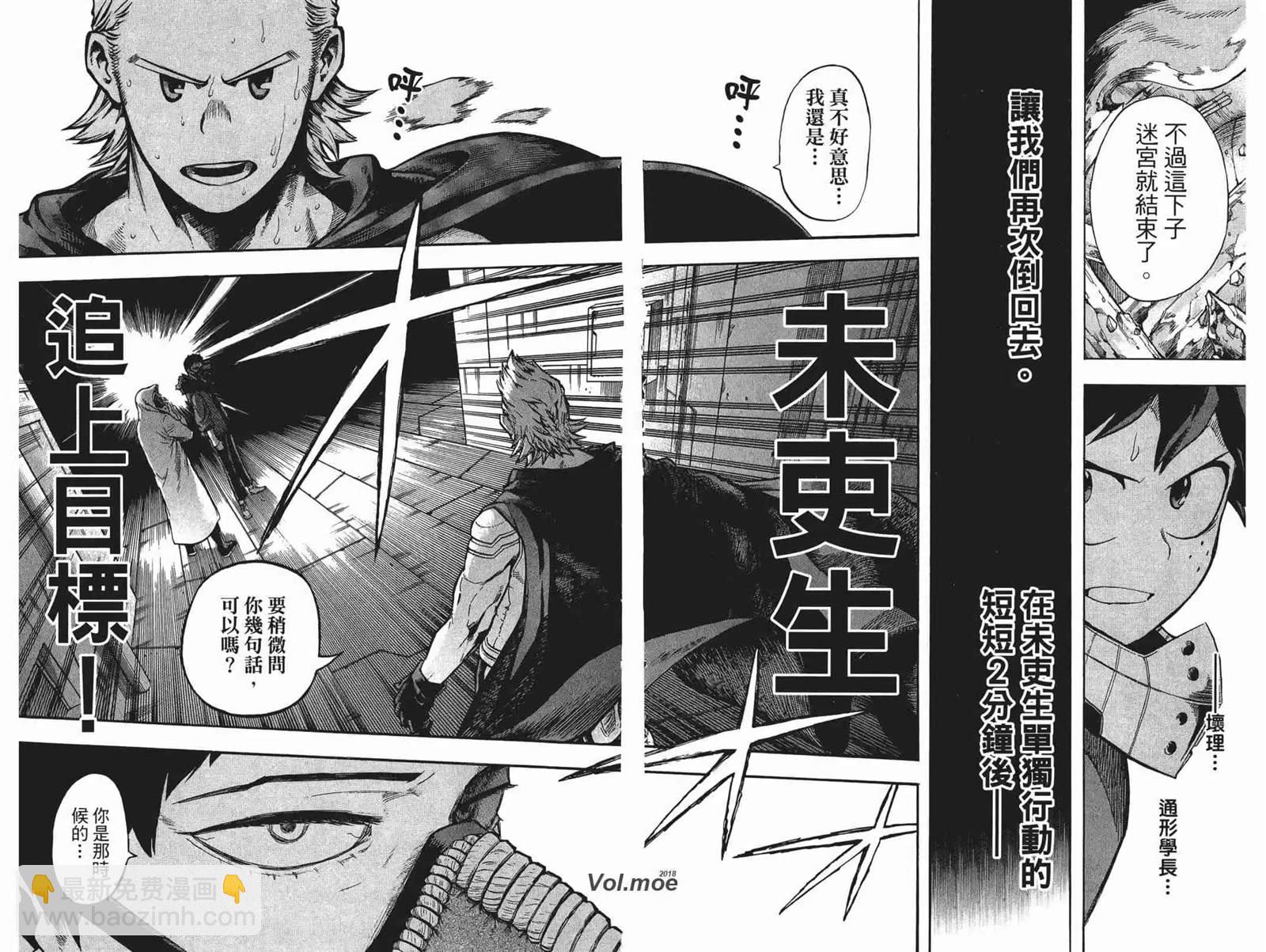 🍘我的英雄学园 第17卷 第33页