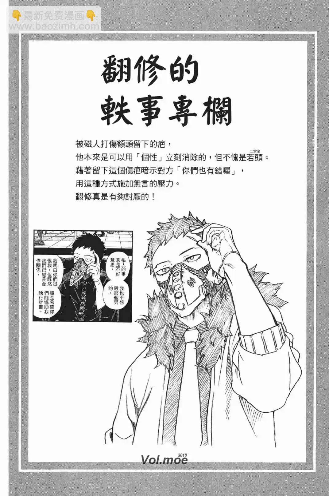 🍘我的英雄学园 第17卷 第34页