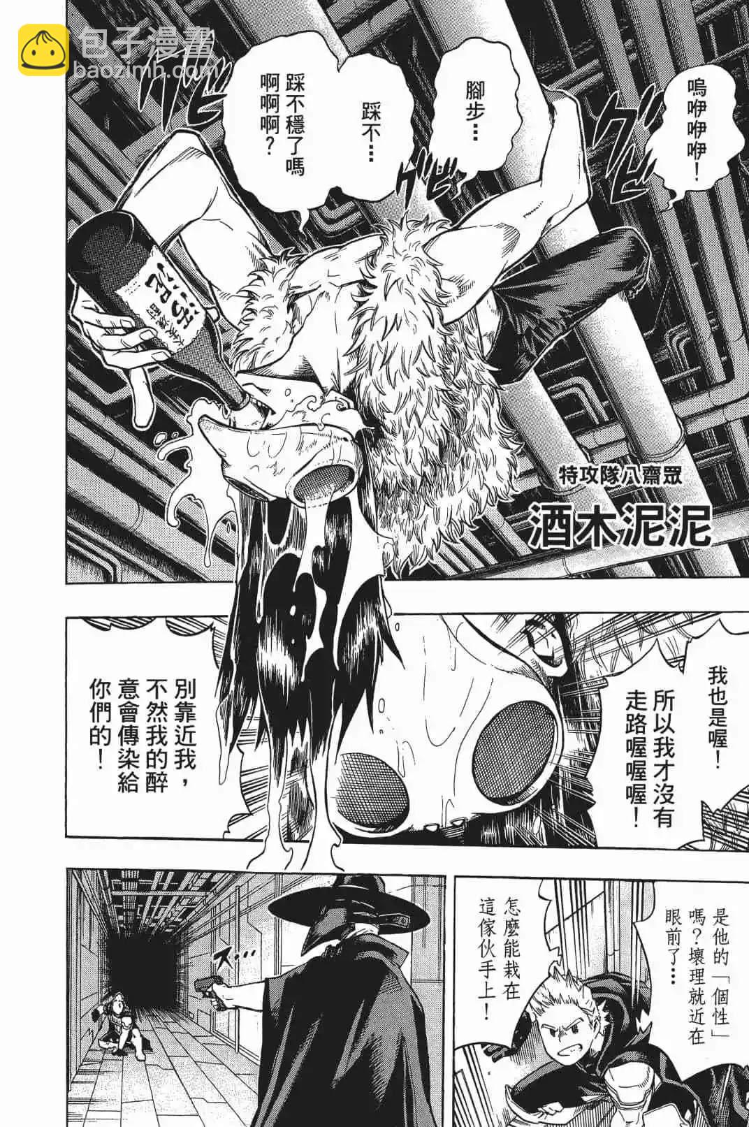 🍘我的英雄学园 第17卷 第38页