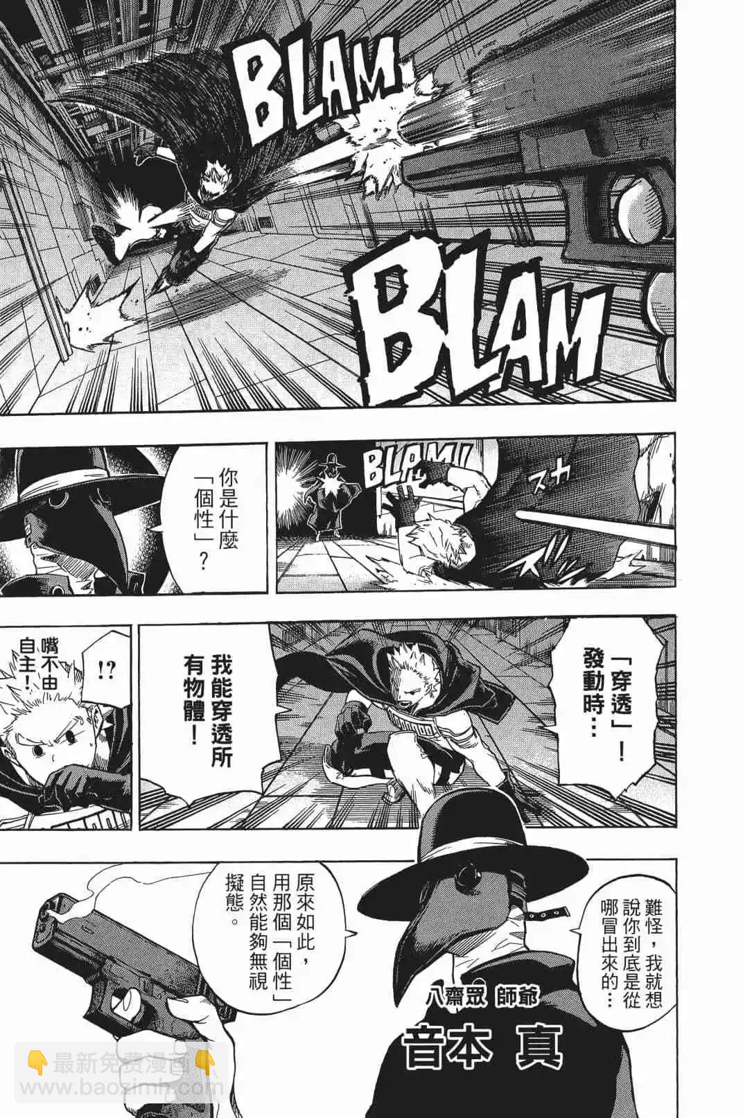 🍘我的英雄学园 第17卷 第39页