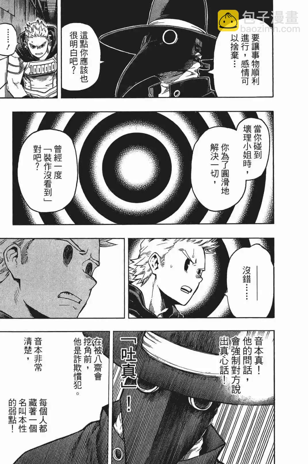 🍘我的英雄学园 第17卷 第41页