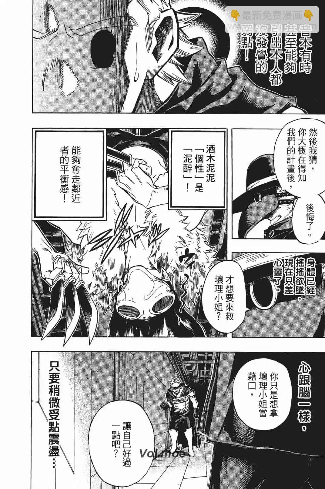 🍘我的英雄学园 第17卷 第42页