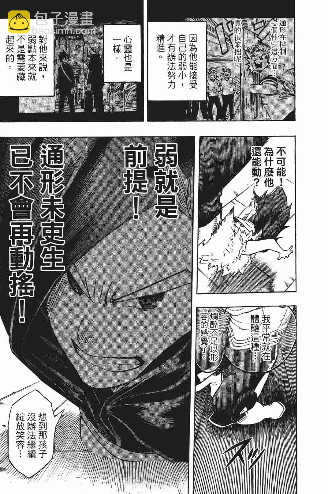 🍘我的英雄学园 第17卷 第46页