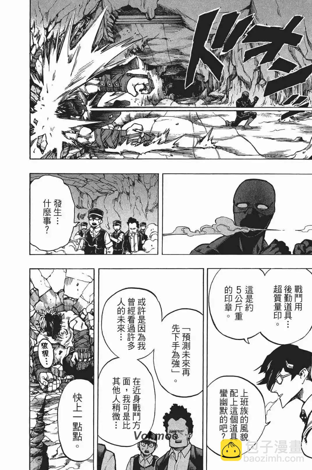 🍘我的英雄学园 第17卷 第7页