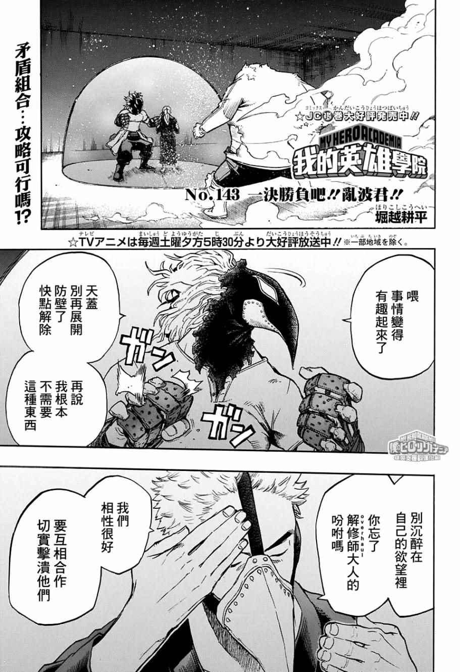 🍘我的英雄学园 第143话 第1页
