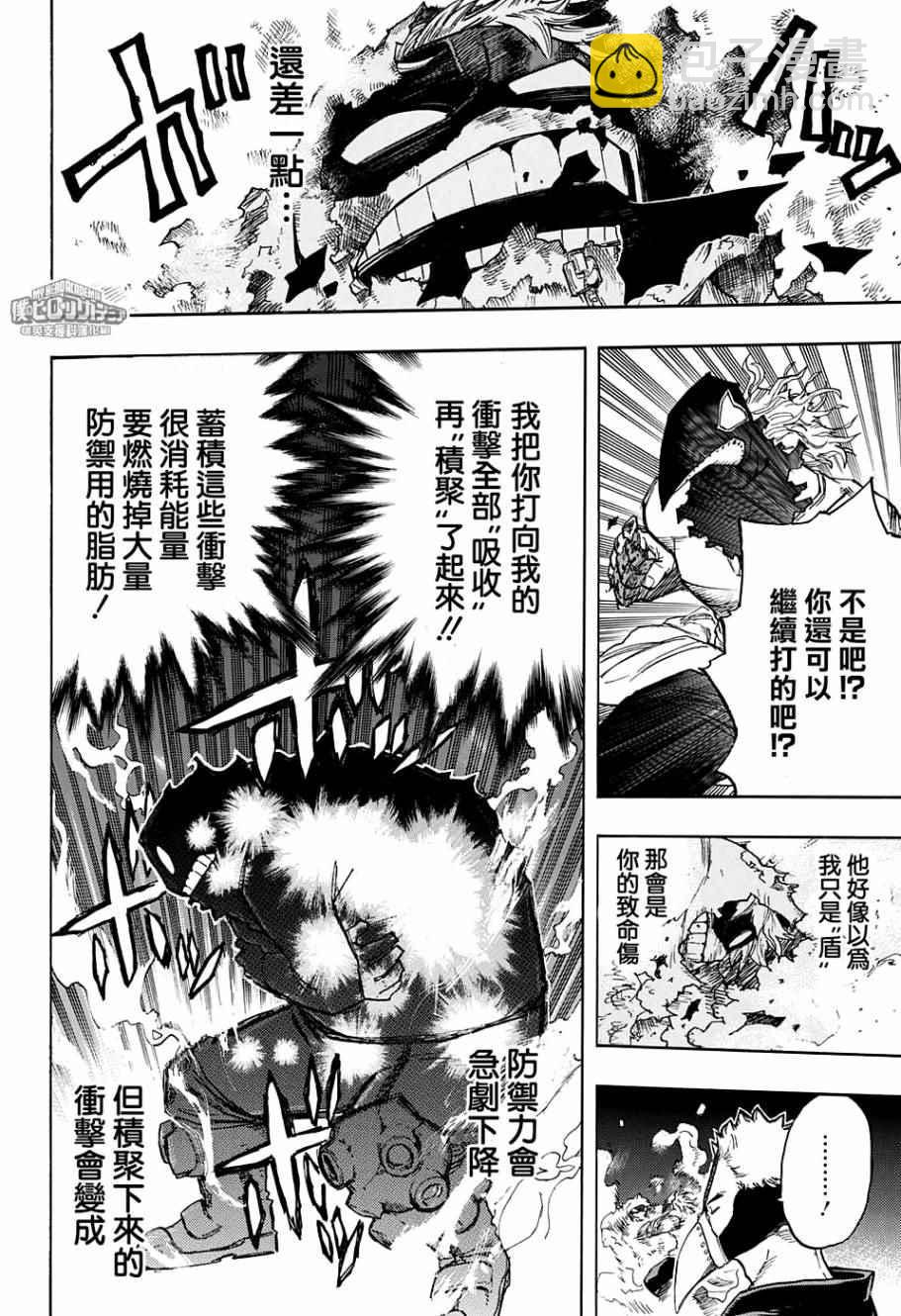 🍘我的英雄学园 第143话 第10页