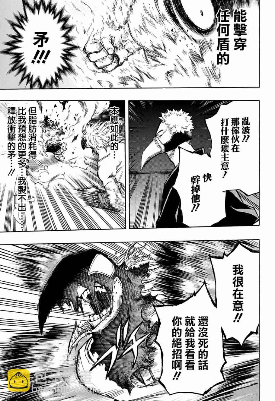 🍘我的英雄学园 第143话 第11页