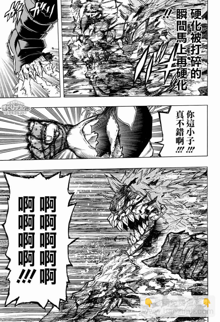 🍘我的英雄学园 第143话 第14页