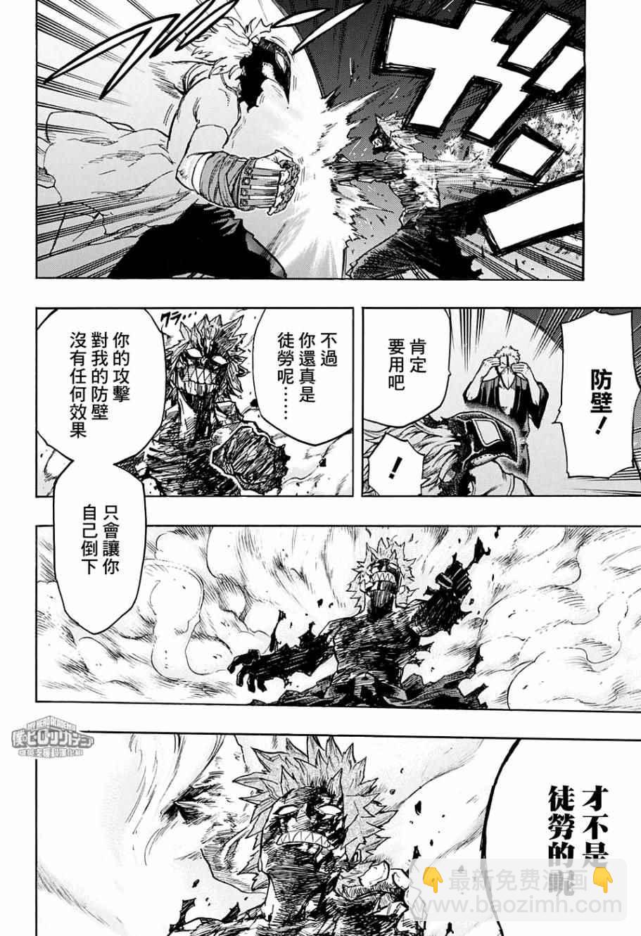 🍘我的英雄学园 第143话 第15页