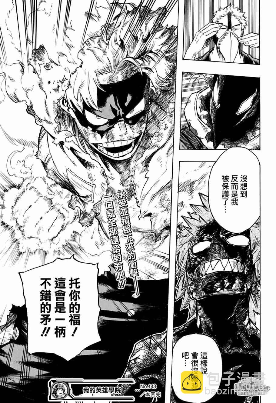🍘我的英雄学园 第143话 第16页