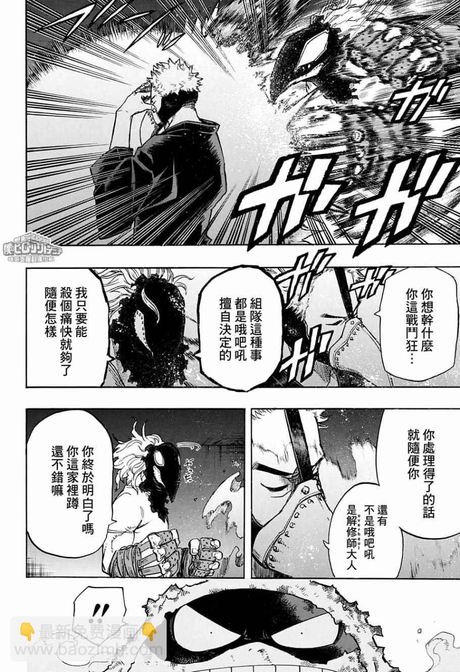 🍘我的英雄学园 第143话 第2页