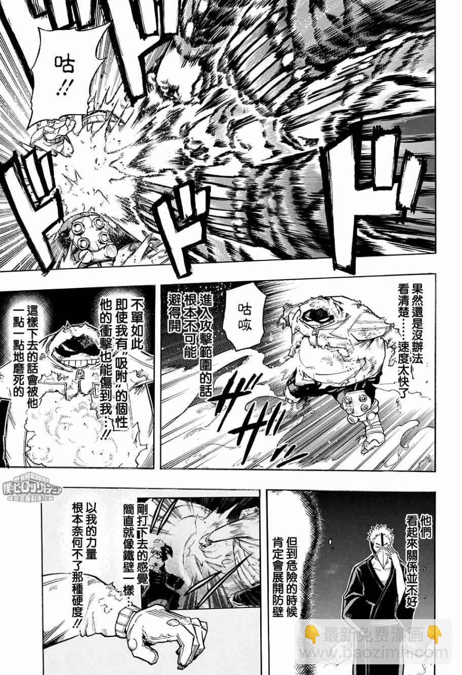 🍘我的英雄学园 第143话 第3页
