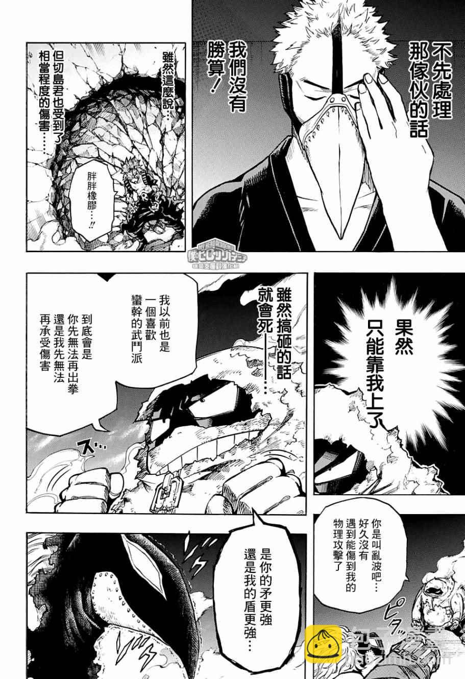 🍘我的英雄学园 第143话 第4页