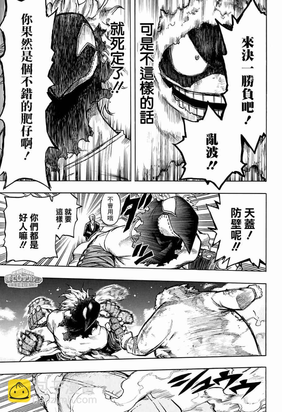 🍘我的英雄学园 第143话 第5页