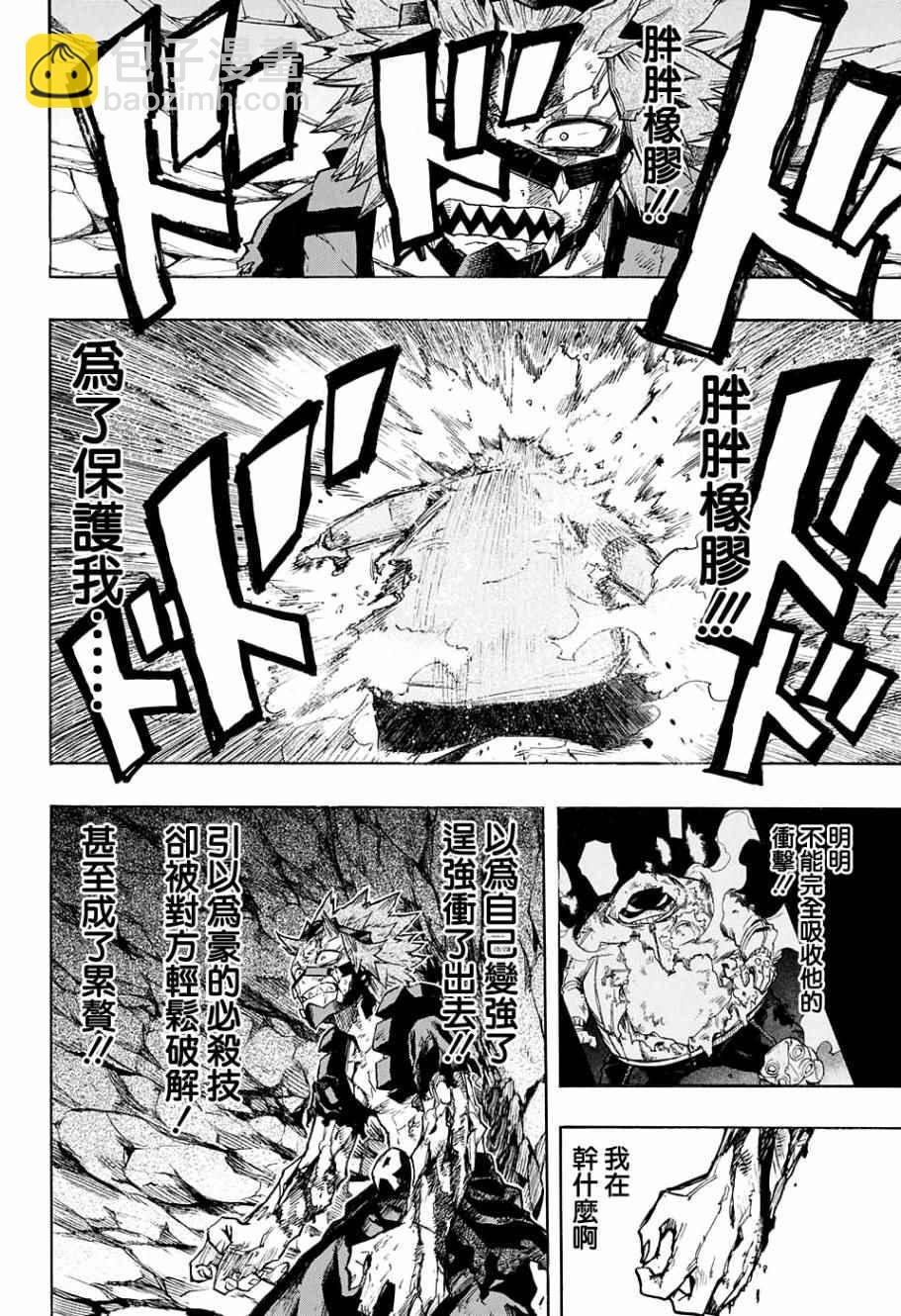 🍘我的英雄学园 第143话 第6页
