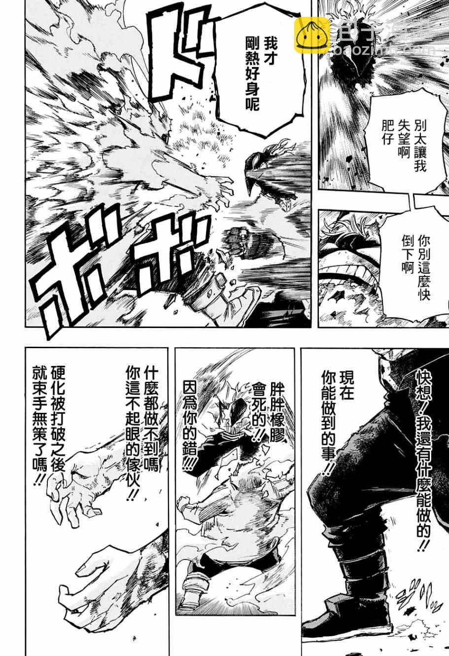 🍘我的英雄学园 第143话 第8页