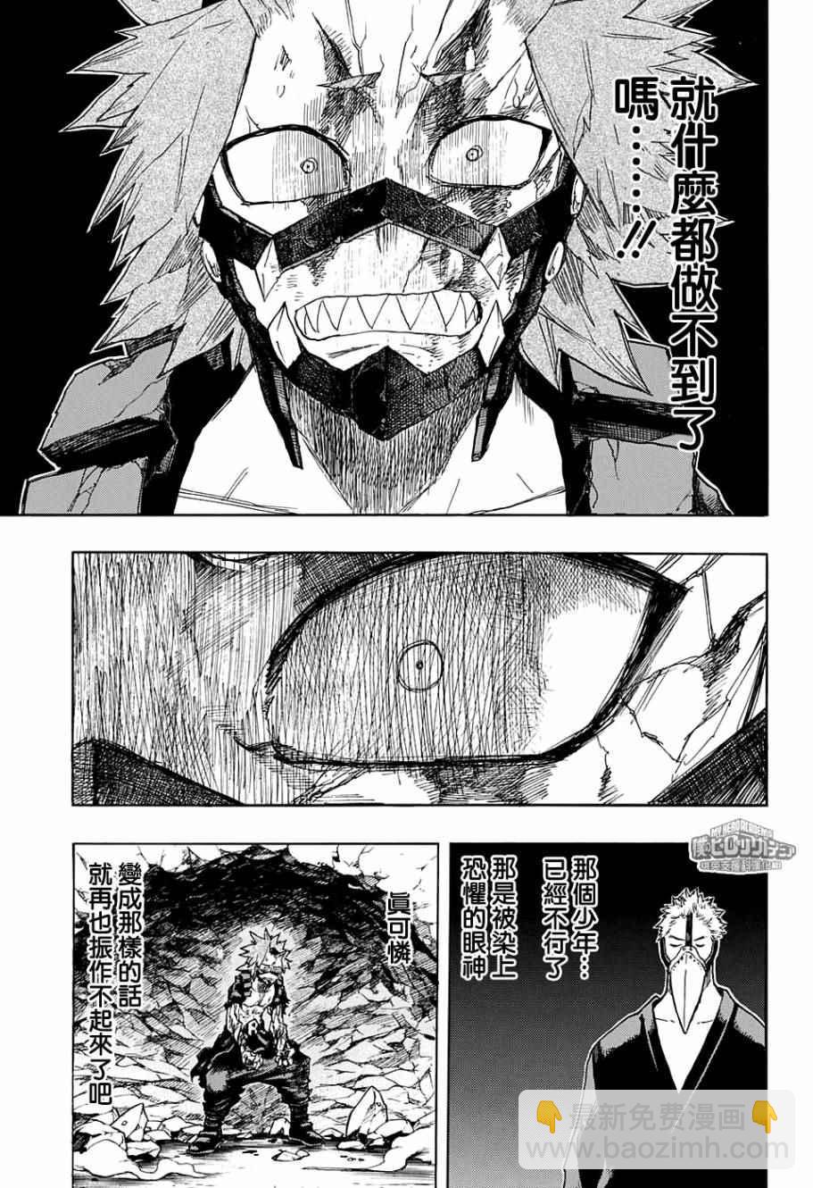 🍘我的英雄学园 第143话 第9页