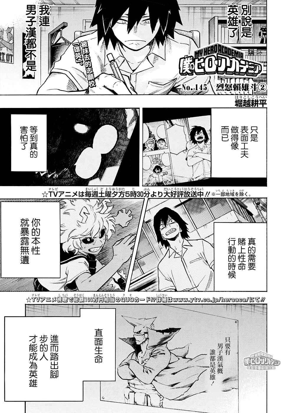 🍘我的英雄学园 第145话 第1页