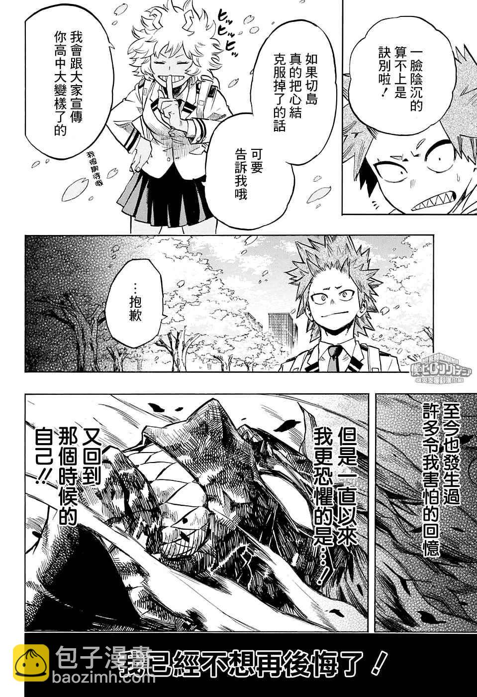 🍘我的英雄学园 第145话 第10页