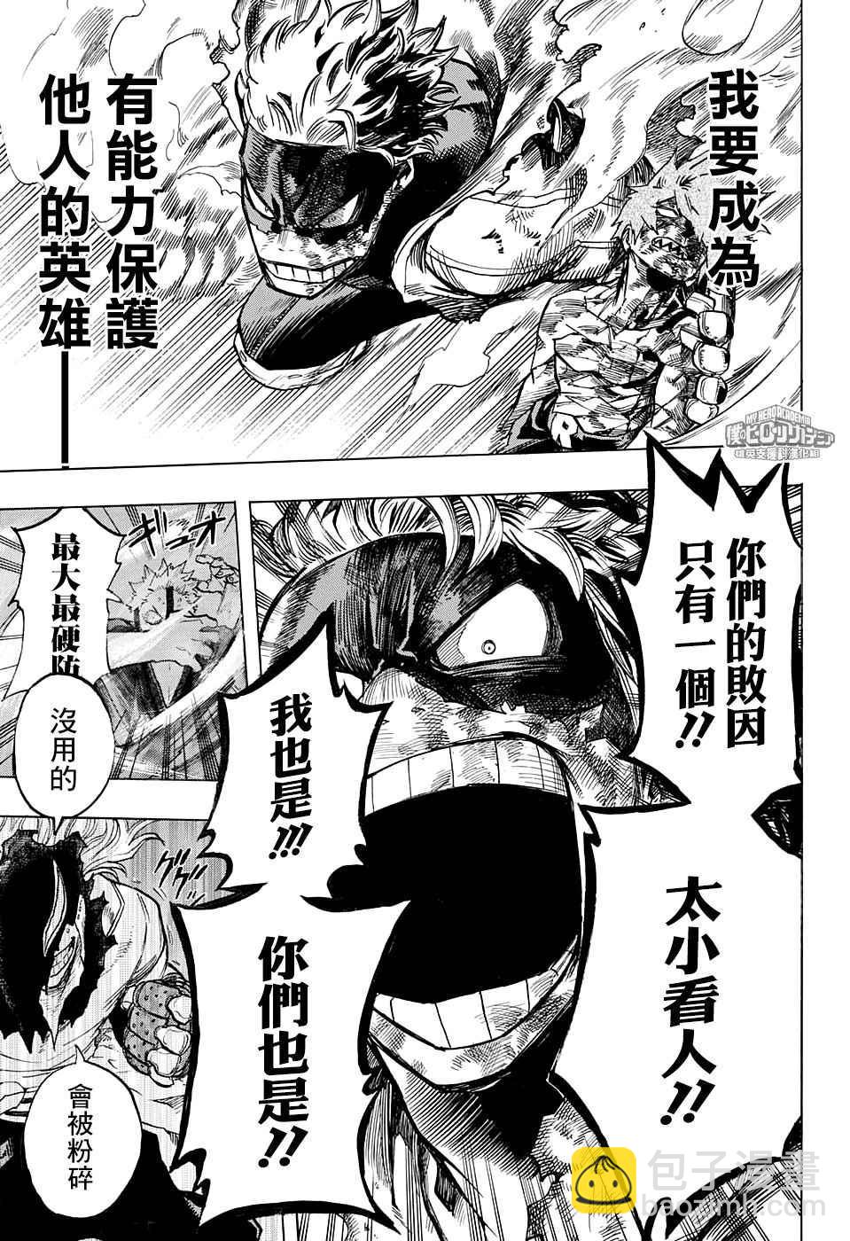 🍘我的英雄学园 第145话 第11页