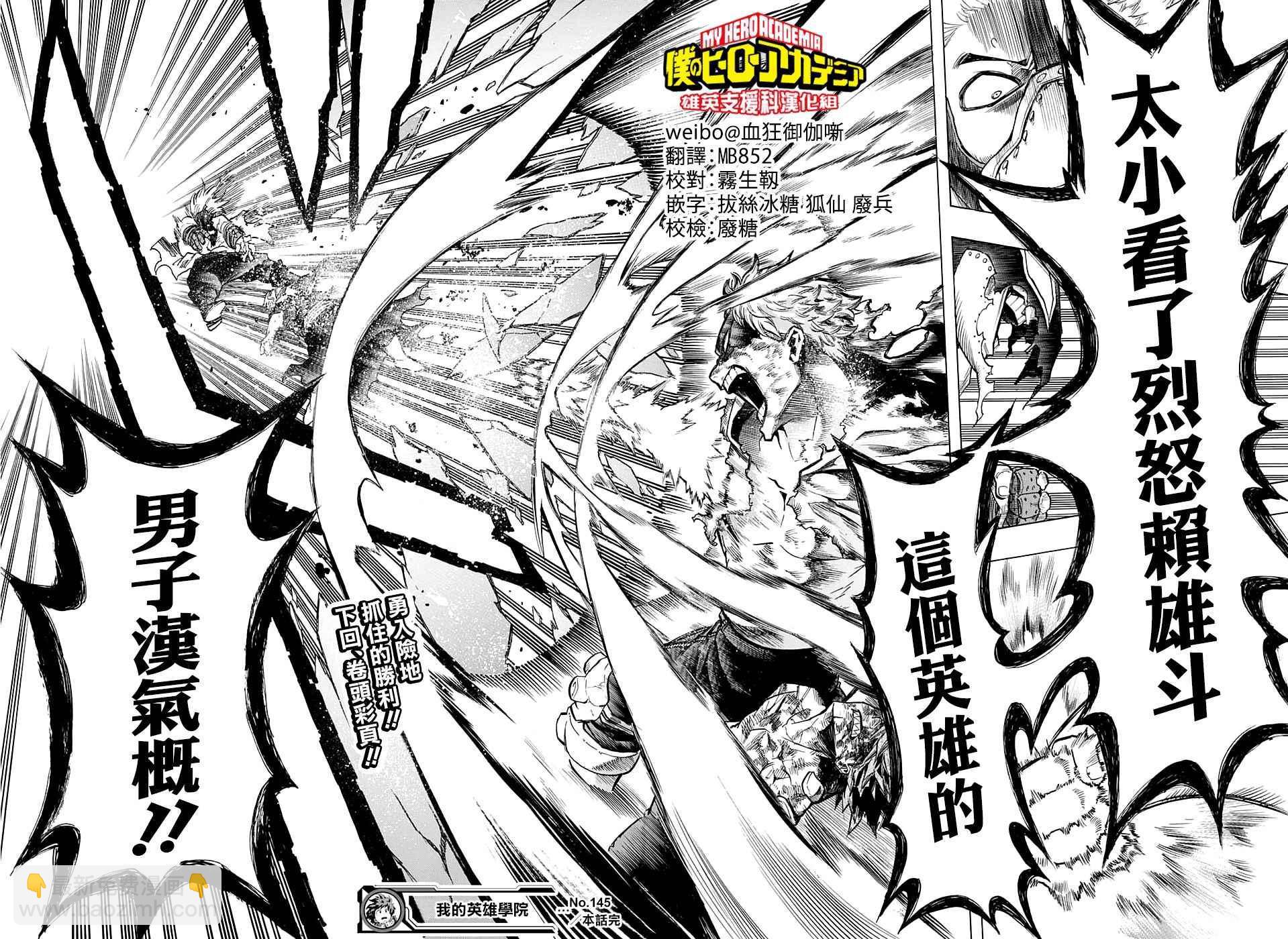 🍘我的英雄学园 第145话 第12页