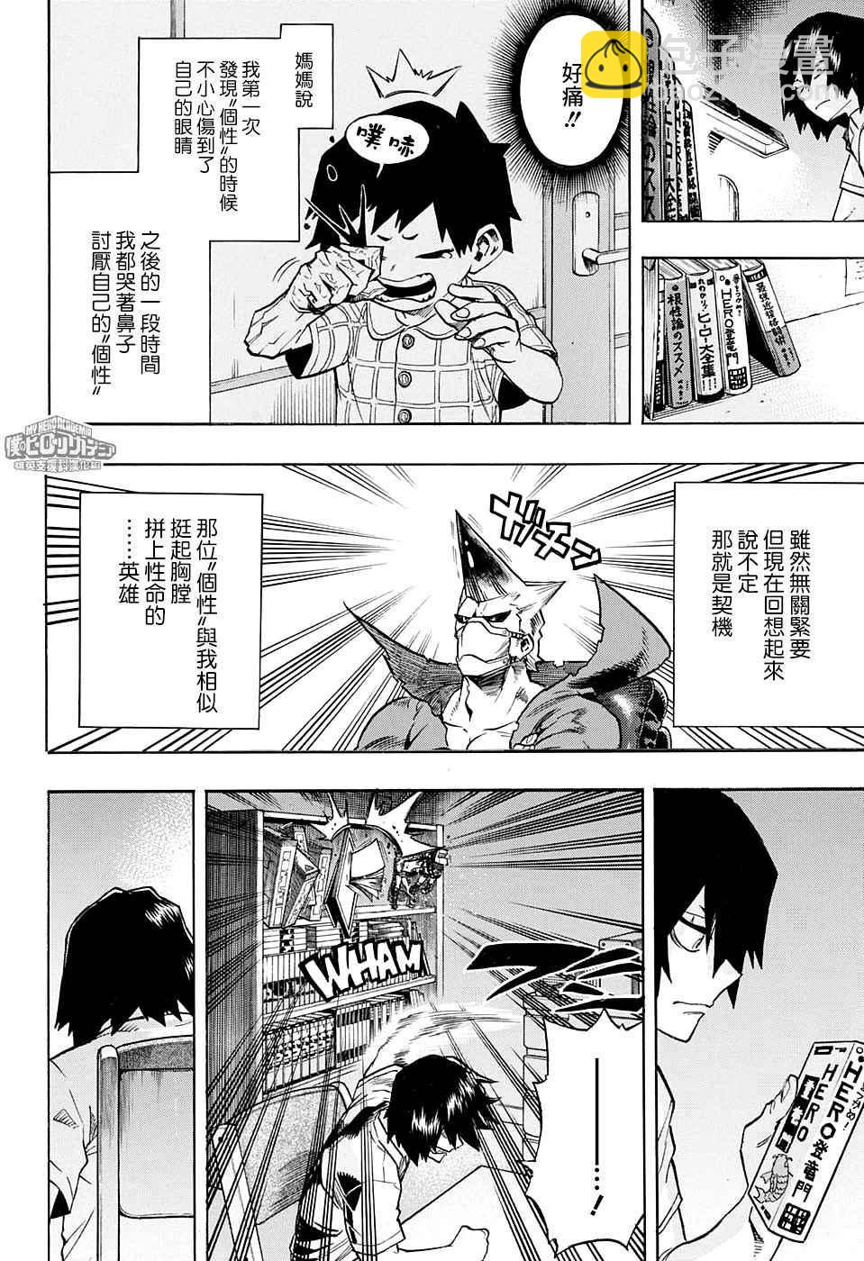 🍘我的英雄学园 第145话 第2页