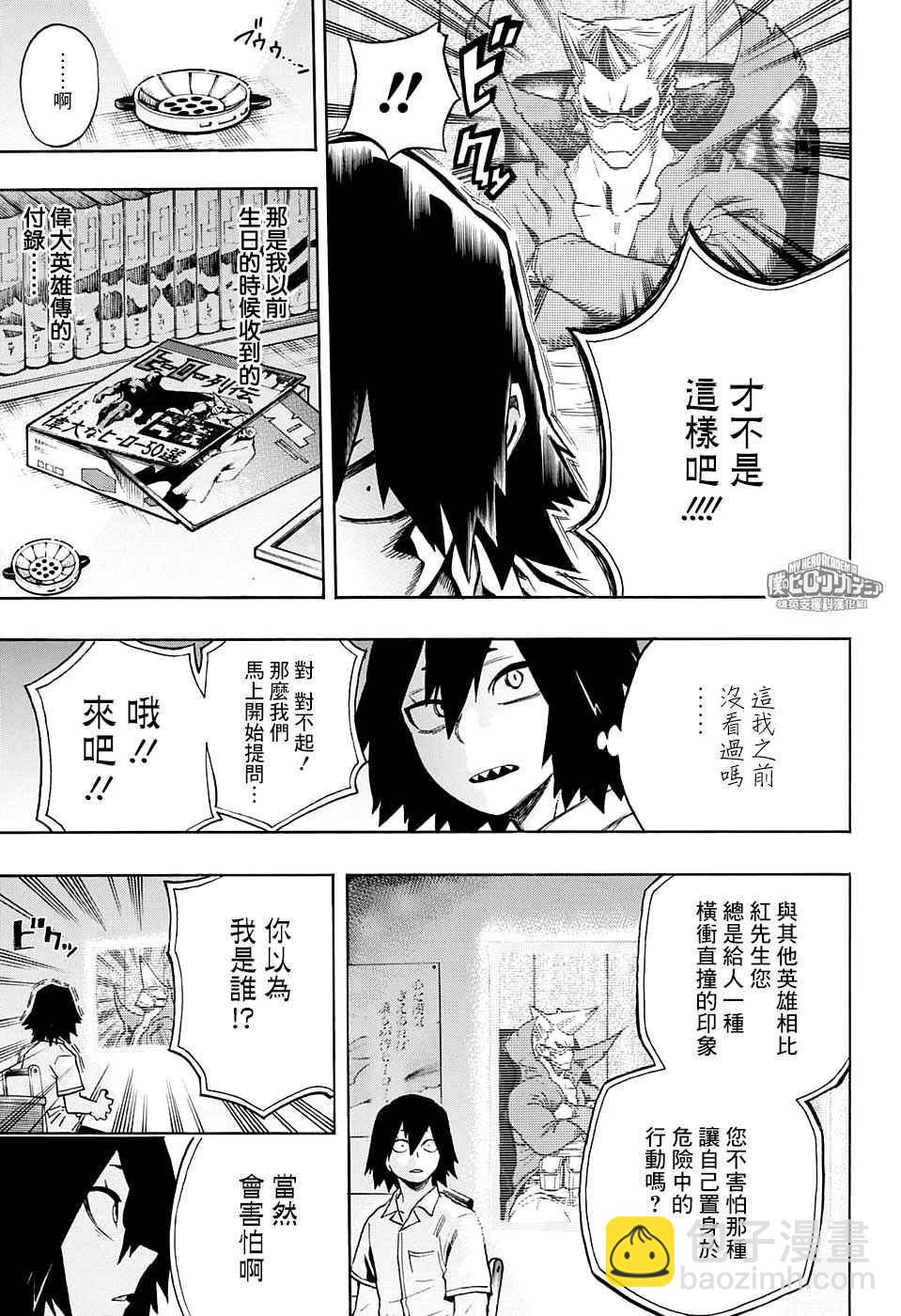 🍘我的英雄学园 第145话 第3页