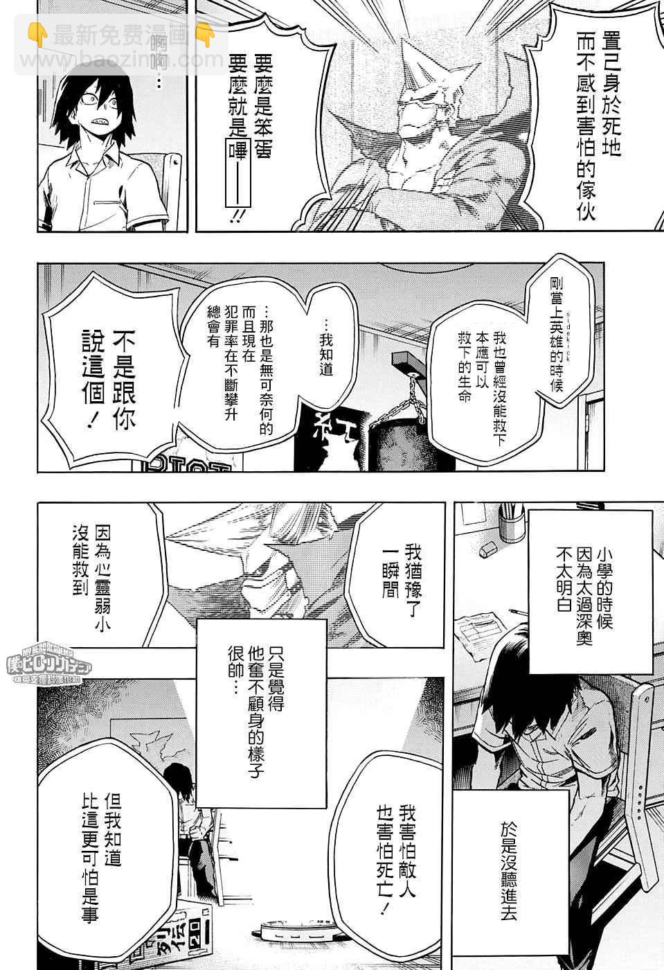 🍘我的英雄学园 第145话 第4页