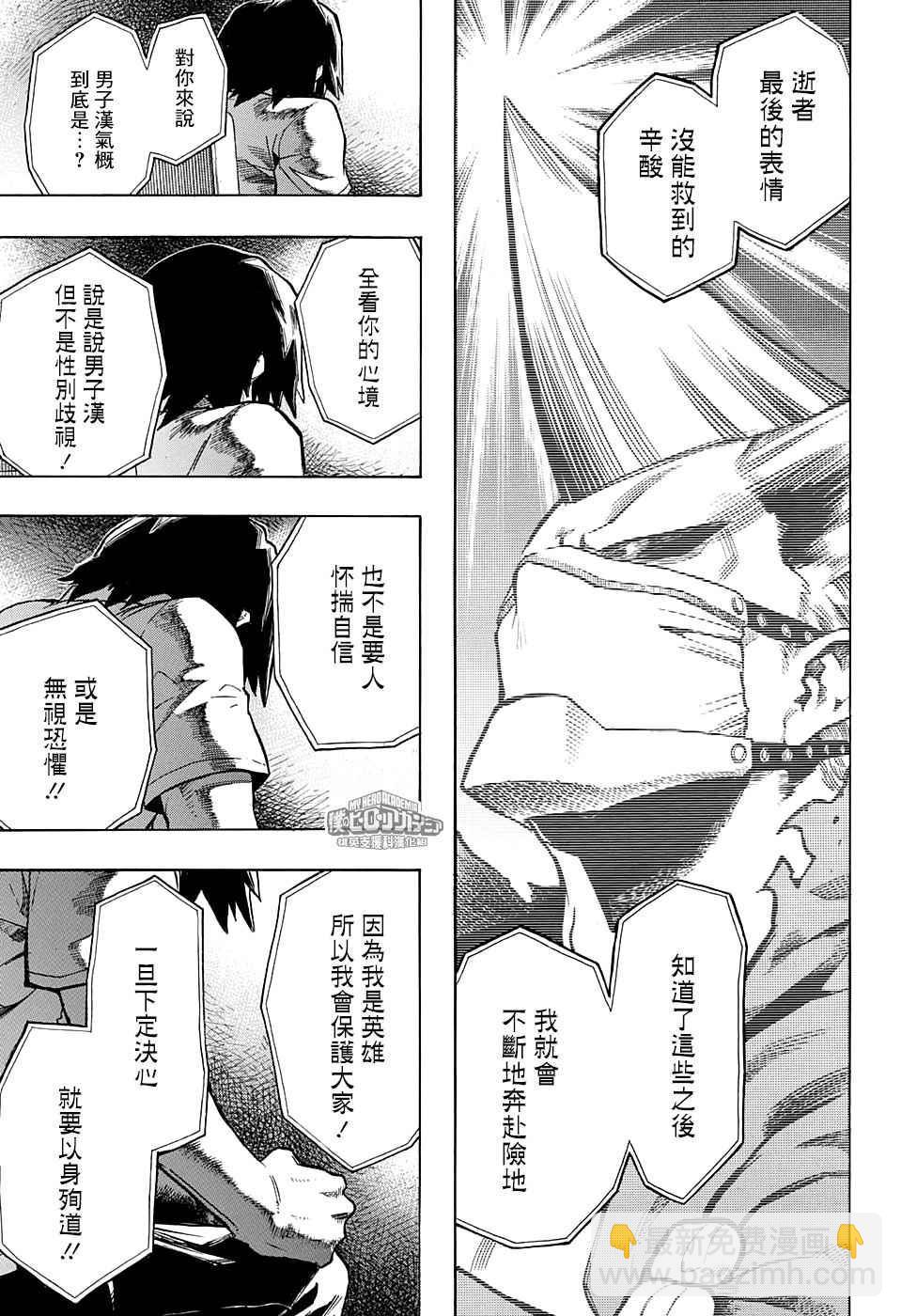 🍘我的英雄学园 第145话 第5页
