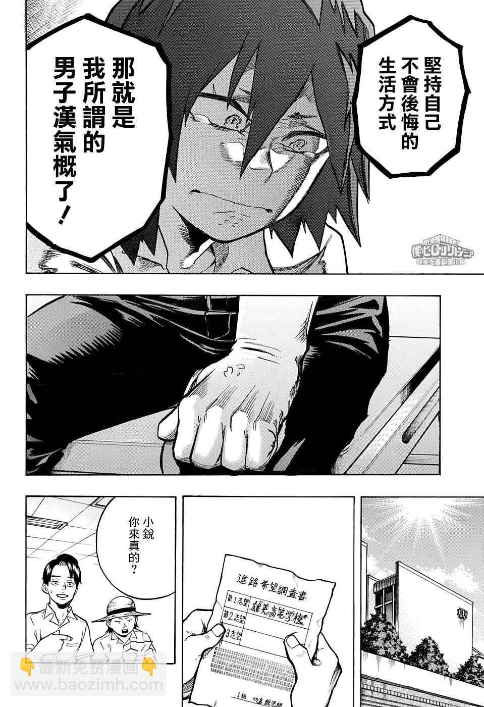 🍘我的英雄学园 第145话 第6页
