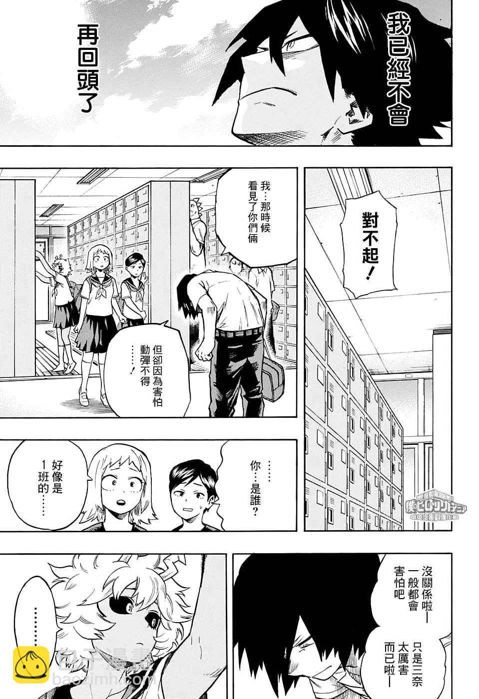🍘我的英雄学园 第145话 第7页