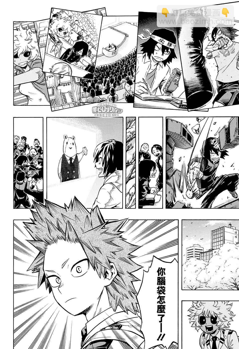 🍘我的英雄学园 第145话 第8页