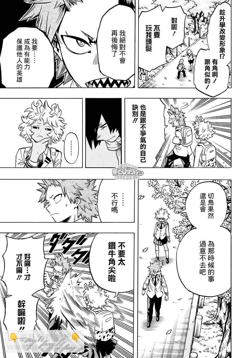 🍘我的英雄学园 第145话 第9页
