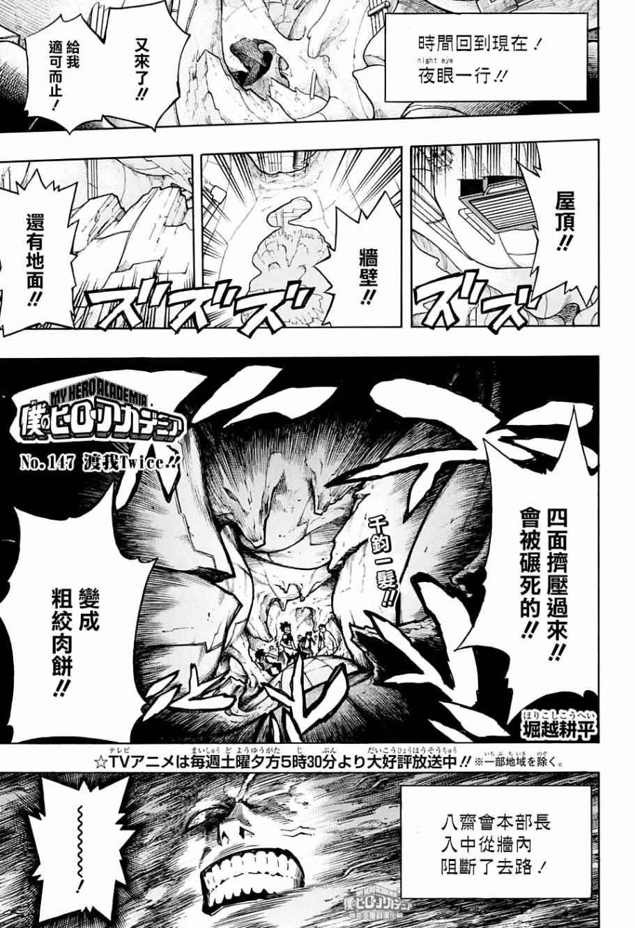 🍘我的英雄学园 第147话 第1页