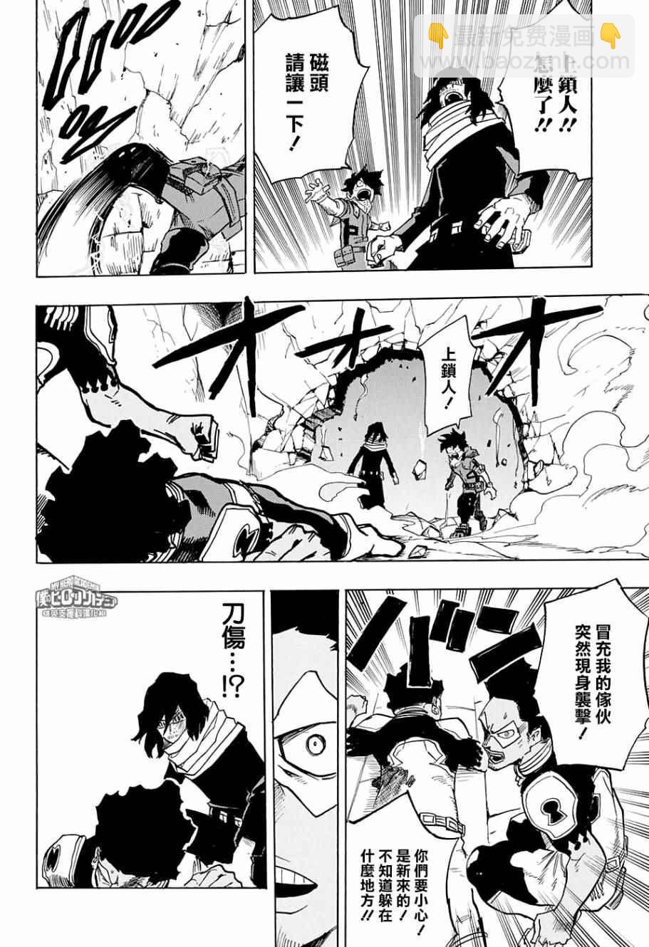 🍘我的英雄学园 第147话 第10页