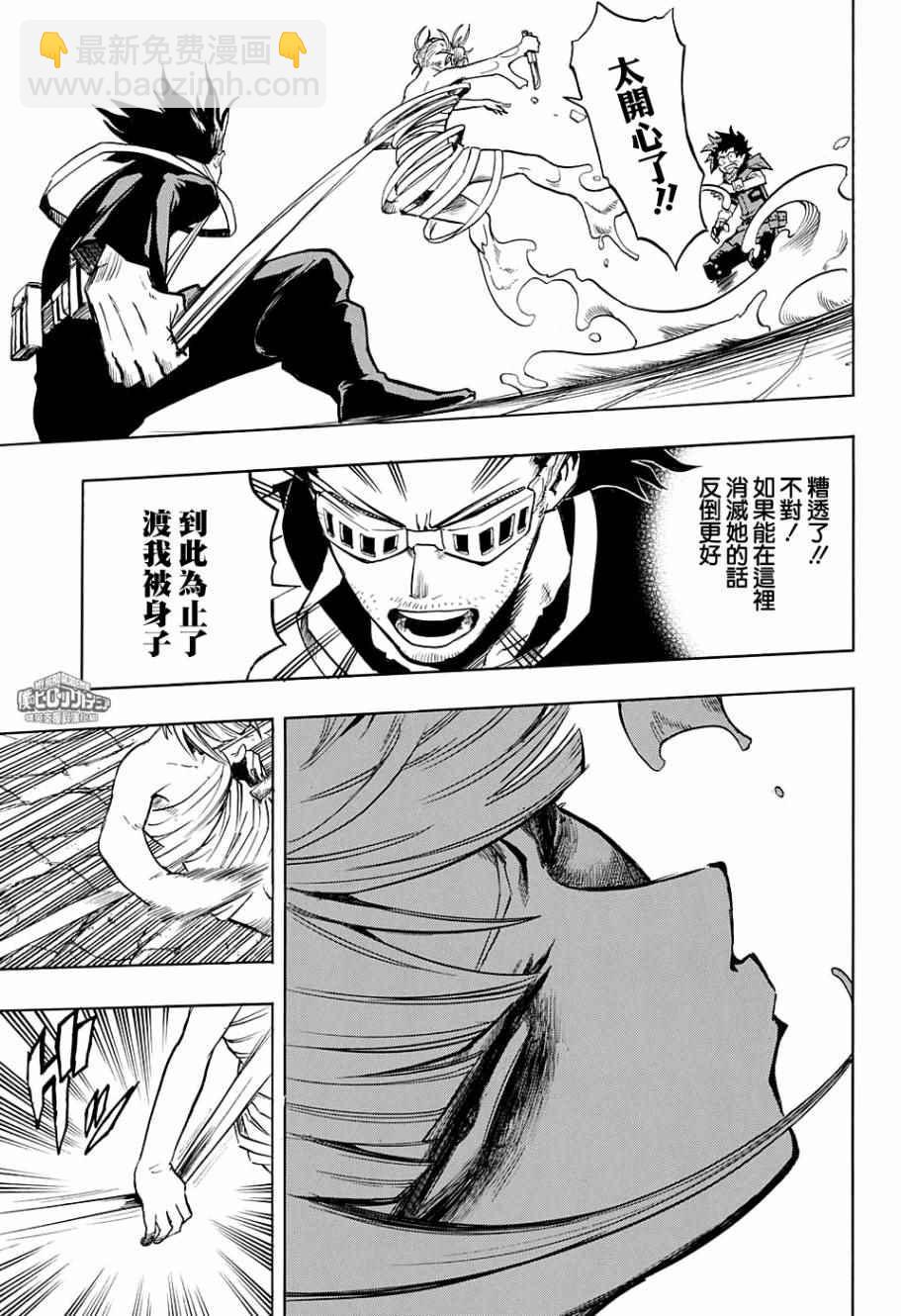 🍘我的英雄学园 第147话 第13页
