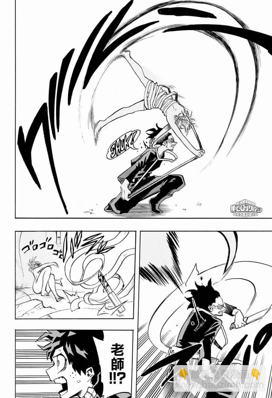 🍘我的英雄学园 第147话 第14页
