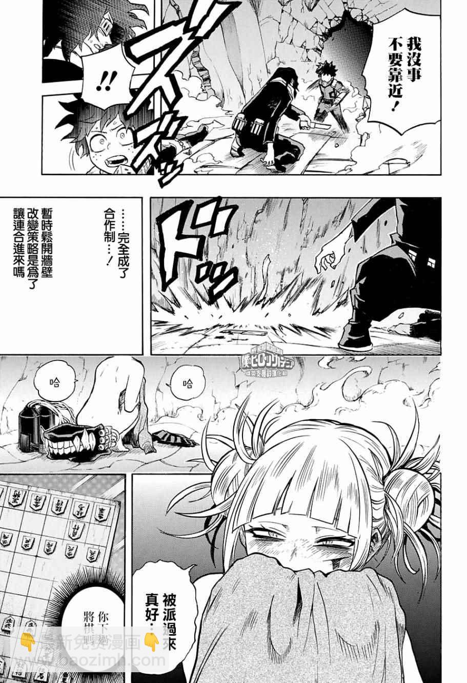 🍘我的英雄学园 第147话 第15页
