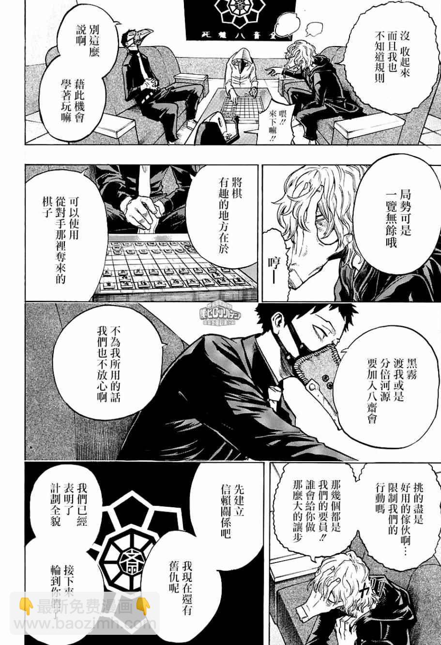 🍘我的英雄学园 第147话 第16页