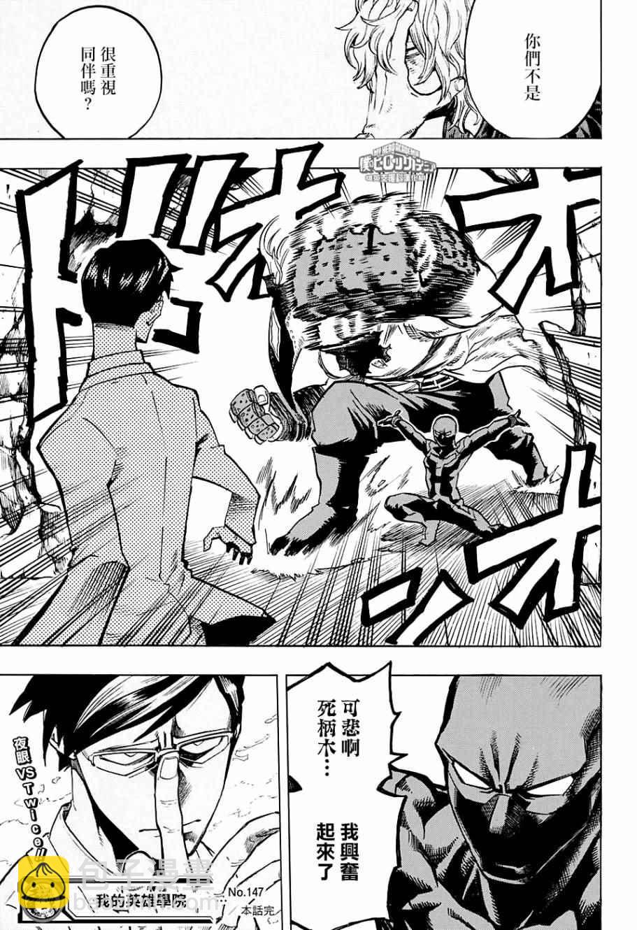 🍘我的英雄学园 第147话 第17页