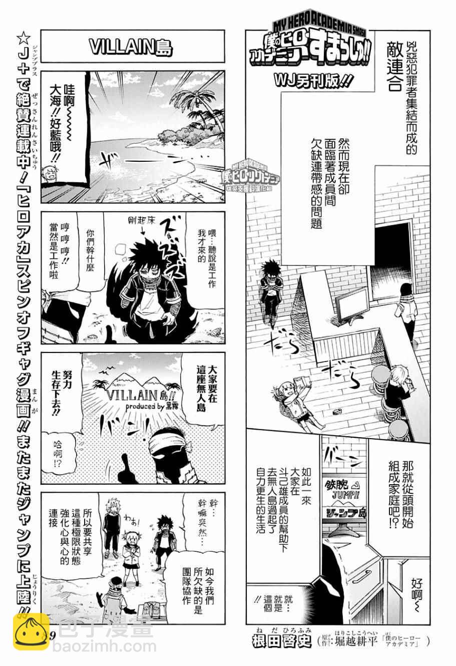 🍘我的英雄学园 第147话 第19页