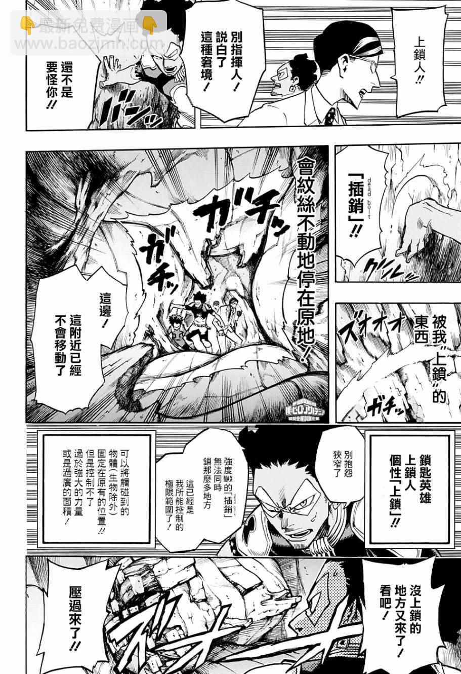 🍘我的英雄学园 第147话 第2页