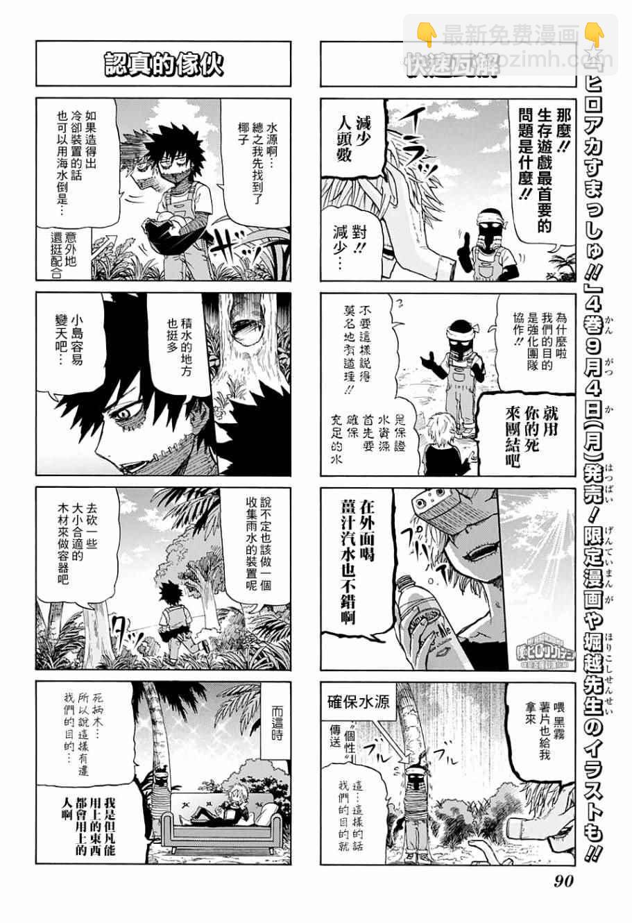 🍘我的英雄学园 第147话 第20页