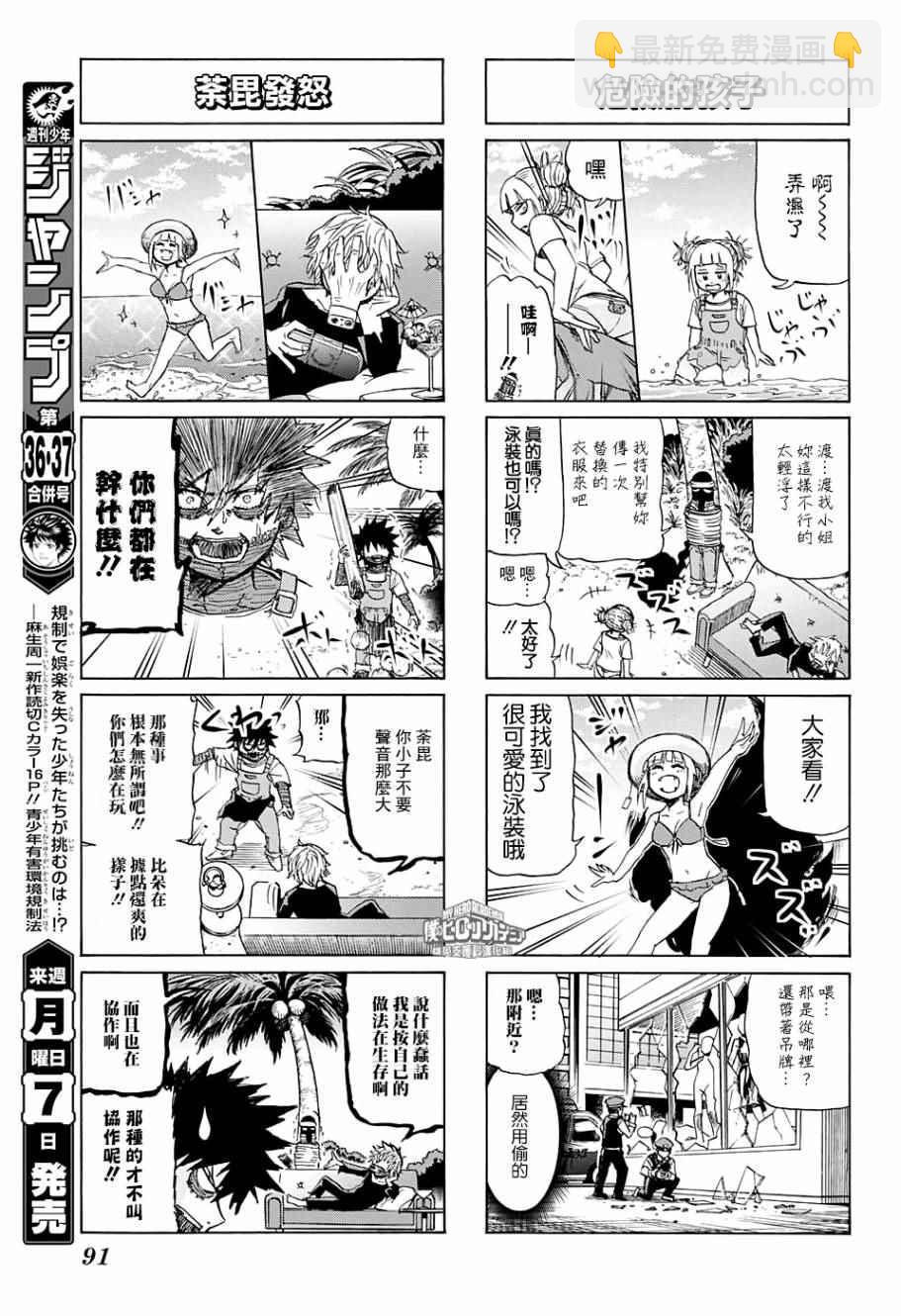 🍘我的英雄学园 第147话 第21页