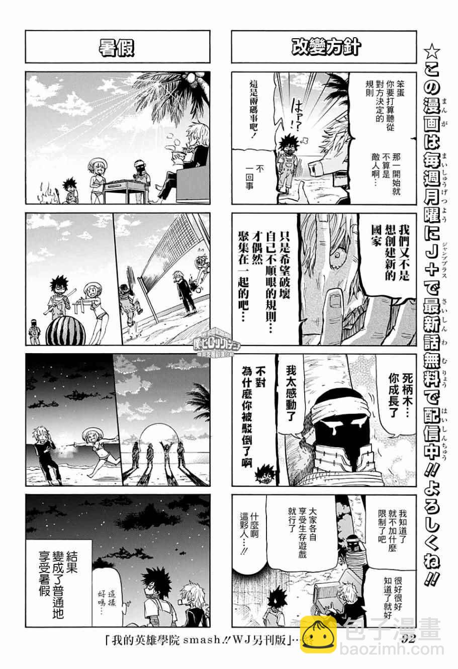🍘我的英雄学园 第147话 第22页