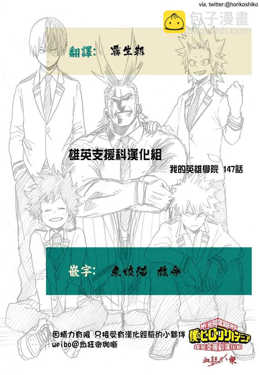 🍘我的英雄学园 第147话 第23页