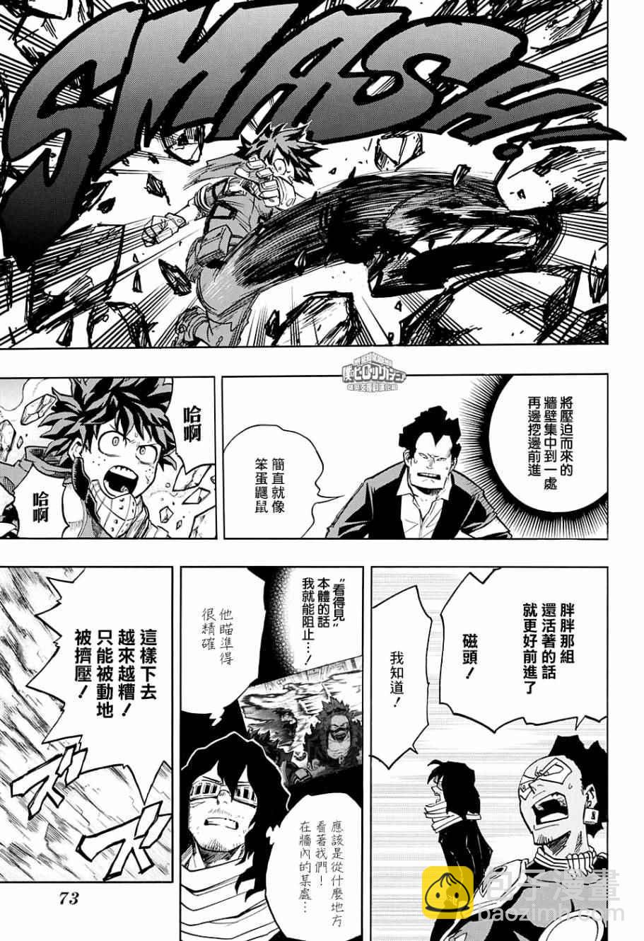 🍘我的英雄学园 第147话 第3页