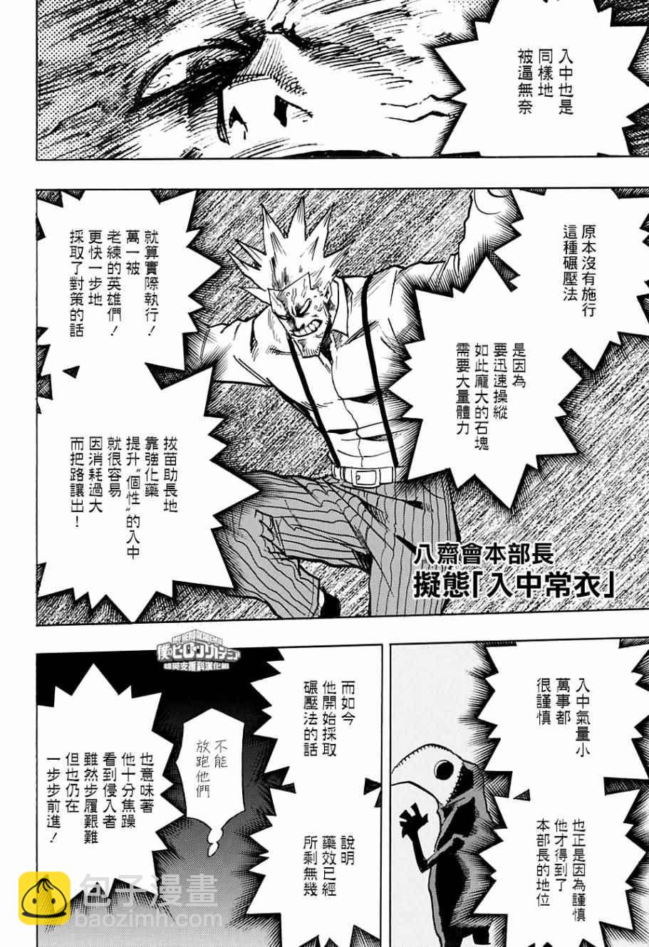 🍘我的英雄学园 第147话 第4页