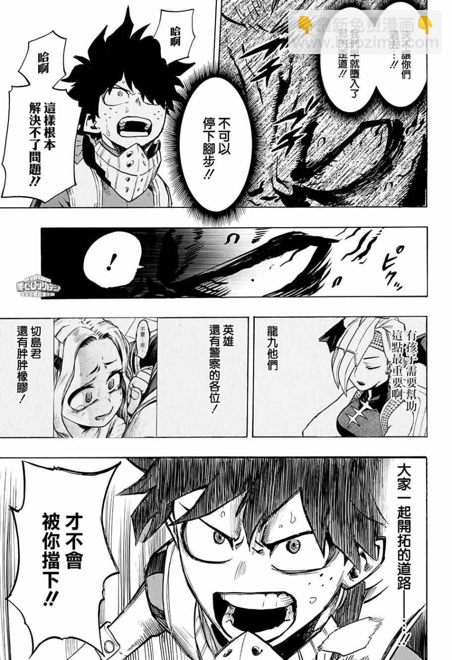 🍘我的英雄学园 第147话 第5页