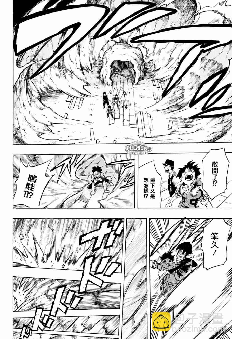 🍘我的英雄学园 第147话 第6页